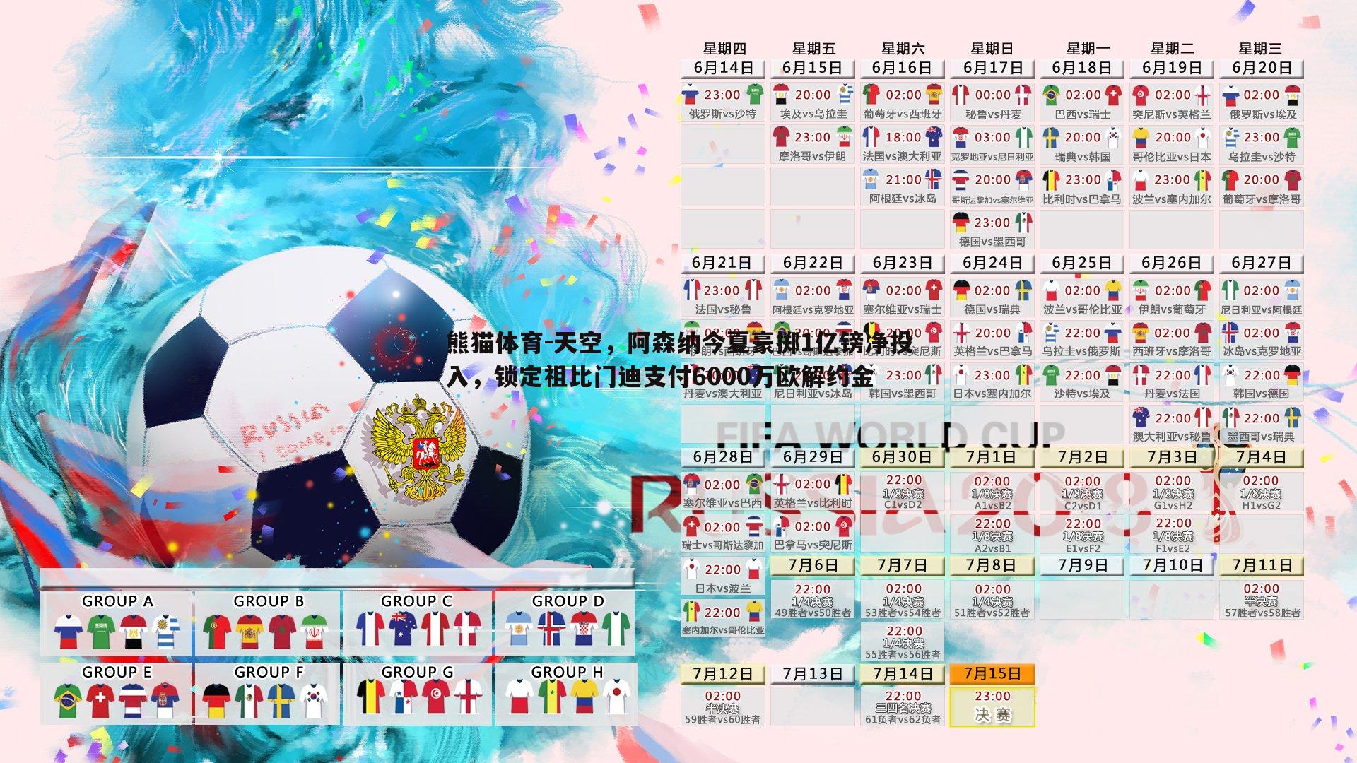 熊猫体育-天空，阿森纳今夏豪掷1亿镑净投入，锁定祖比门迪支付6000万欧解约金